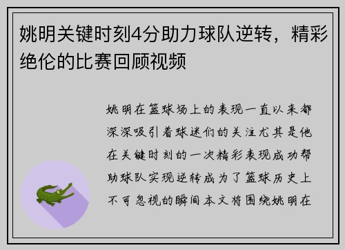 姚明关键时刻4分助力球队逆转，精彩绝伦的比赛回顾视频