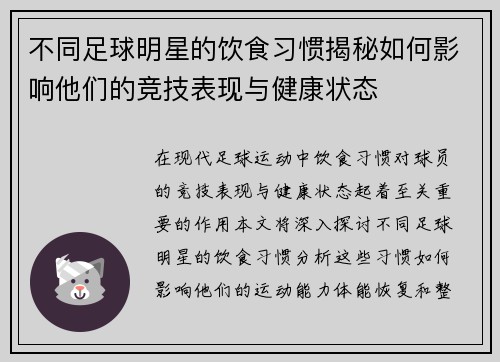 不同足球明星的饮食习惯揭秘如何影响他们的竞技表现与健康状态