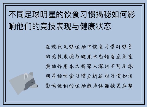 不同足球明星的饮食习惯揭秘如何影响他们的竞技表现与健康状态