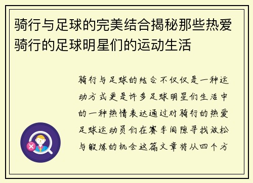 骑行与足球的完美结合揭秘那些热爱骑行的足球明星们的运动生活